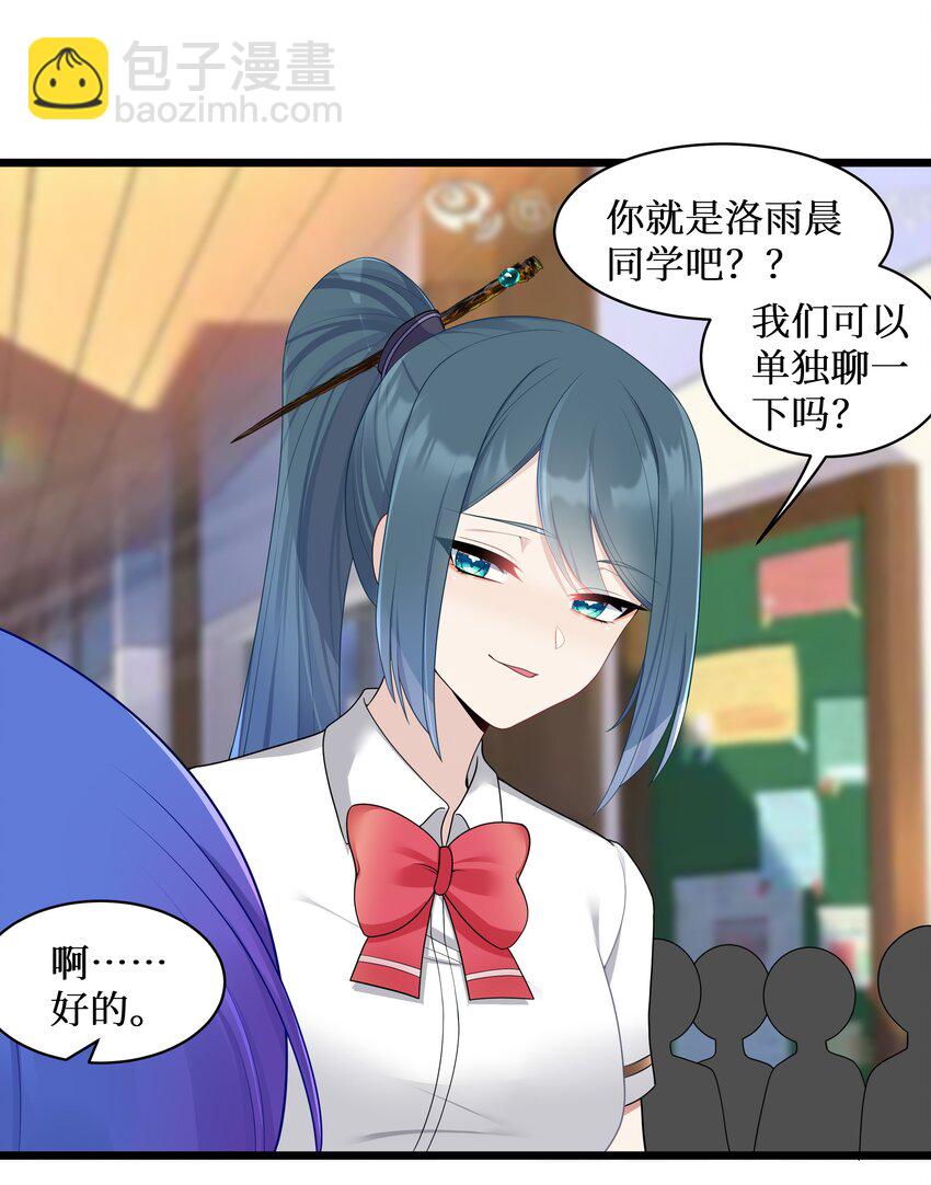 96 大有来头的转学生！-第102话