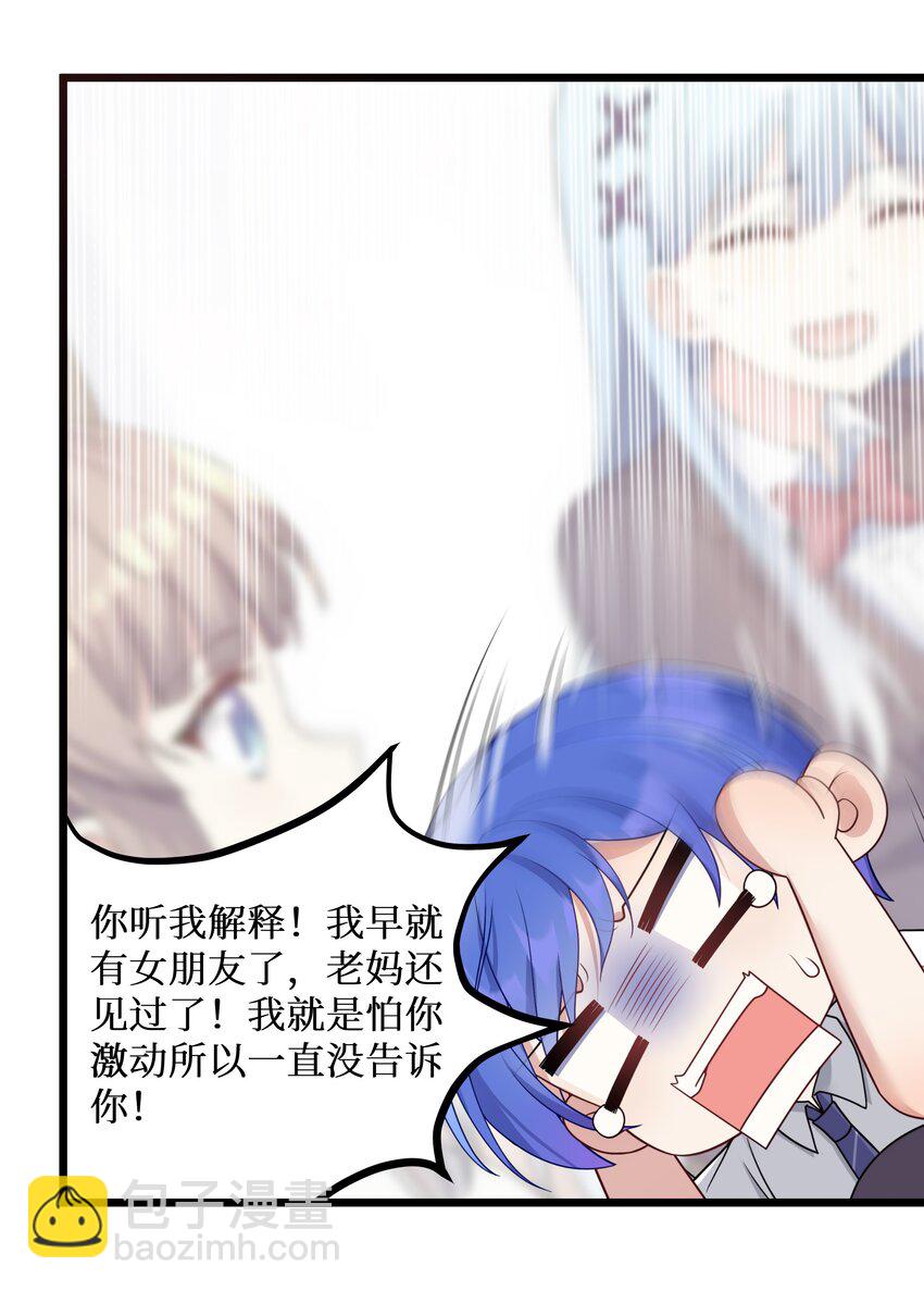 100 哥哥是大混蛋！！-第106话