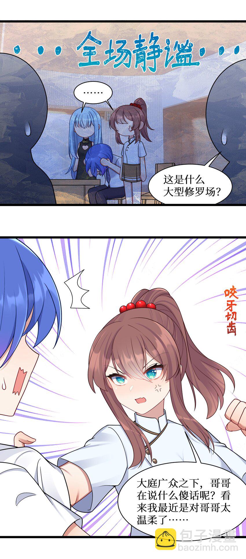 100 哥哥是大混蛋！！-第106话