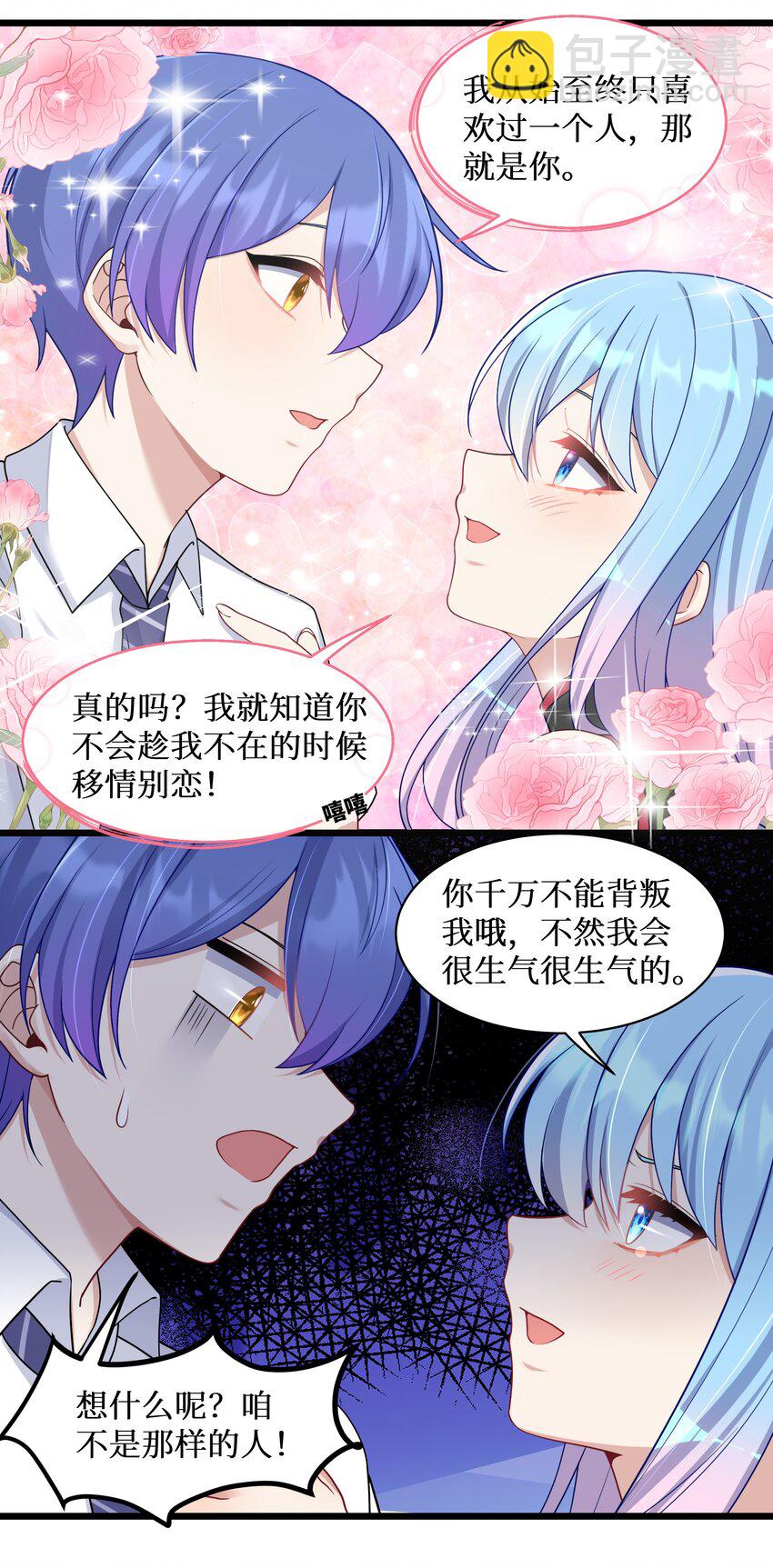 100 哥哥是大混蛋！！-第106话