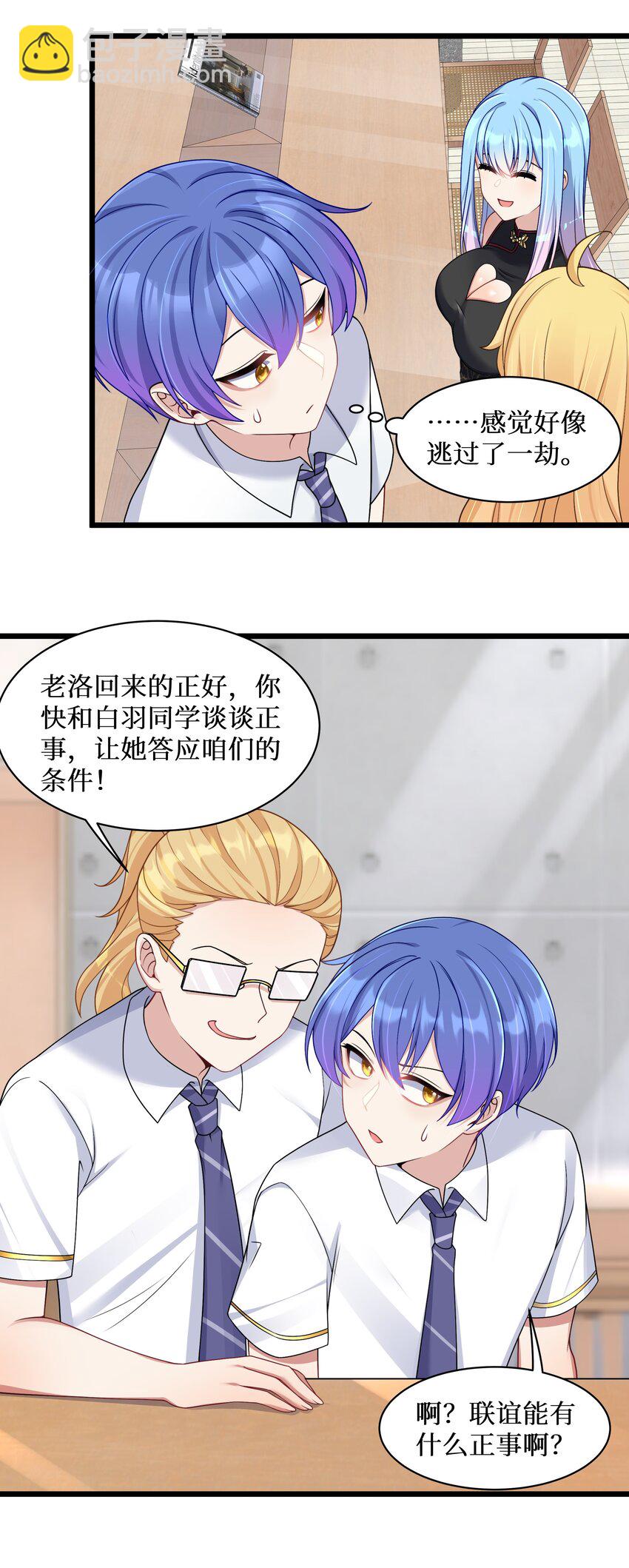 100 哥哥是大混蛋！！-第106话