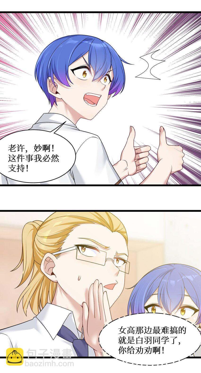 100 哥哥是大混蛋！！-第106话