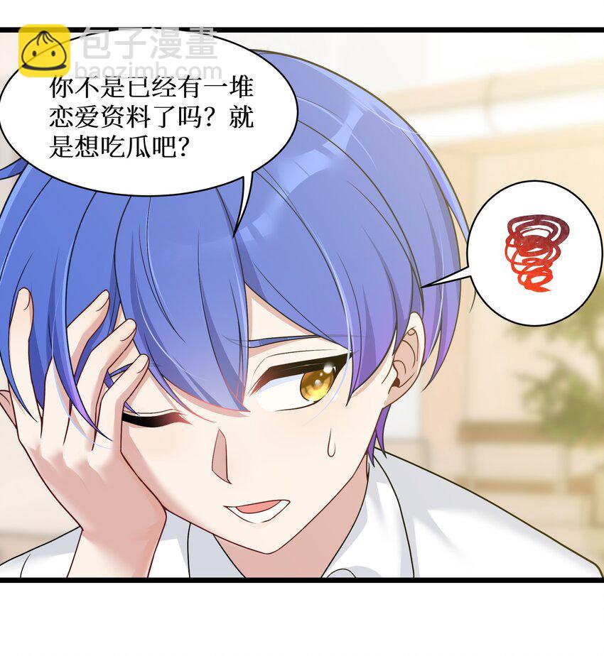 100 哥哥是大混蛋！！-第106话