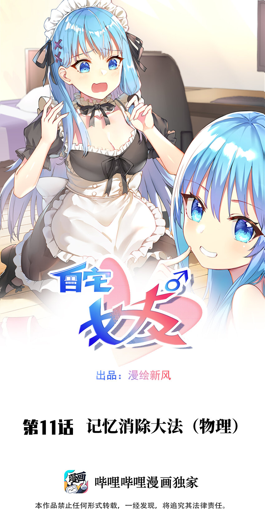 11 记忆消除大法（物理）-第12话