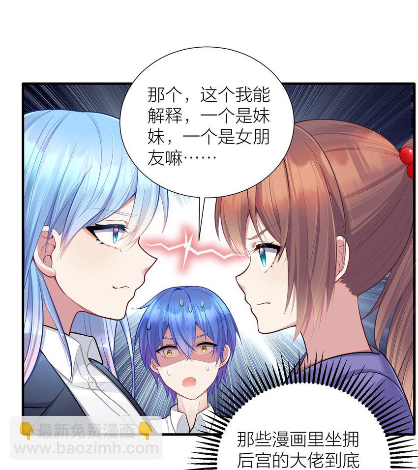 106 妹妹！挑战？(1/2)-第112话