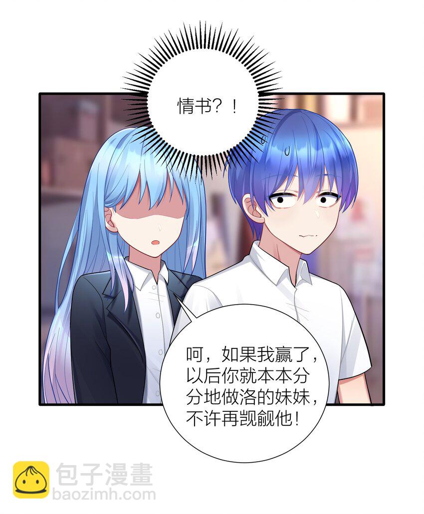 106 妹妹！挑战？(1/2)-第112话