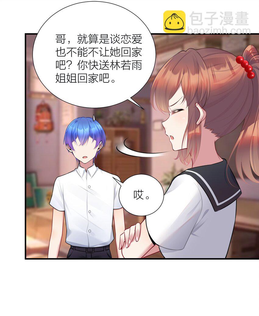 108 哥哥的秘密~(1/2)-第114话
