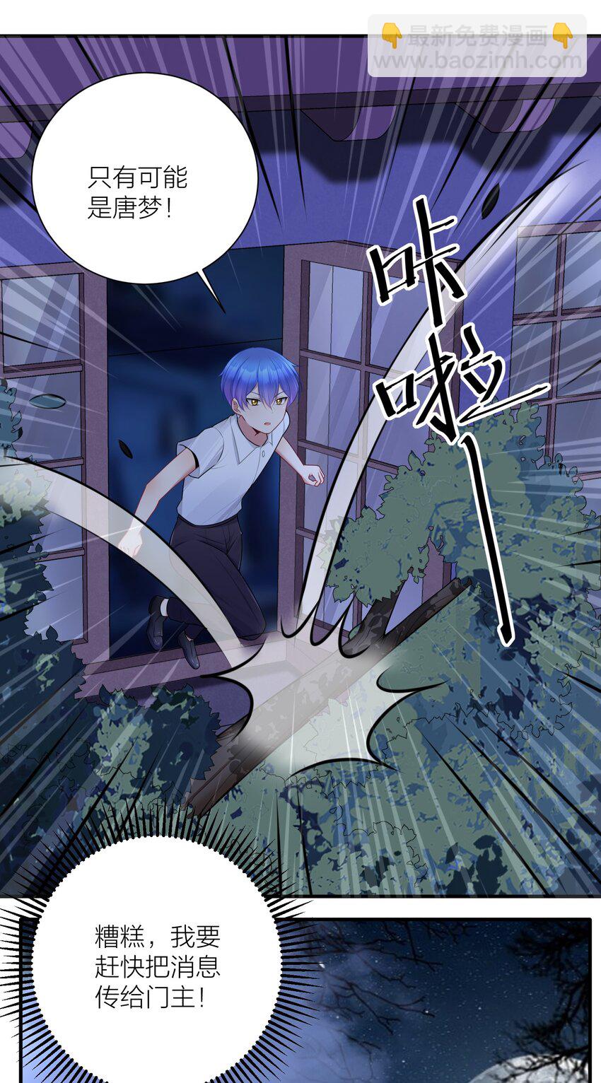 110 是谁在窗外？(1/2)-第116话