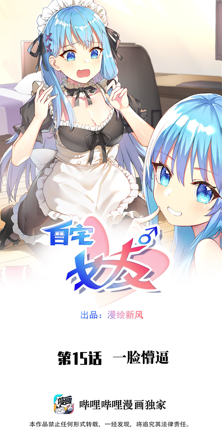 15 一脸懵逼-第16话