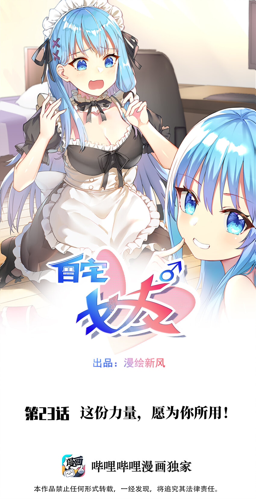 23 这份力量，愿为你所用！-第26话