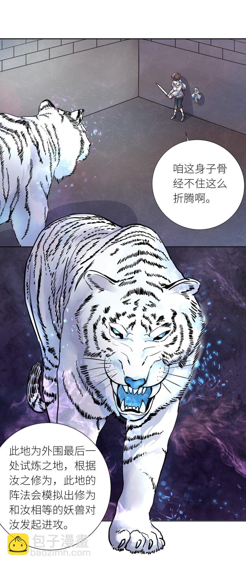 23 这份力量，愿为你所用！-第26话
