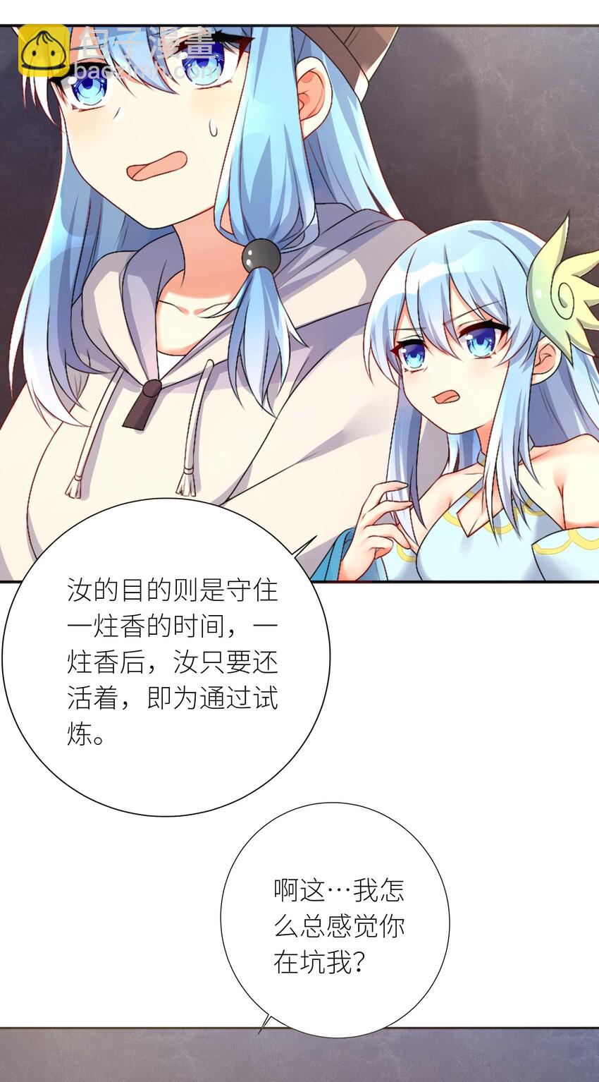 23 这份力量，愿为你所用！-第26话
