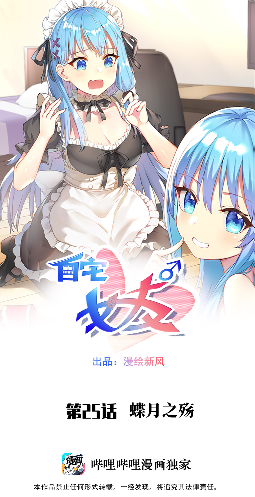 25 蝶月之殇-第28话