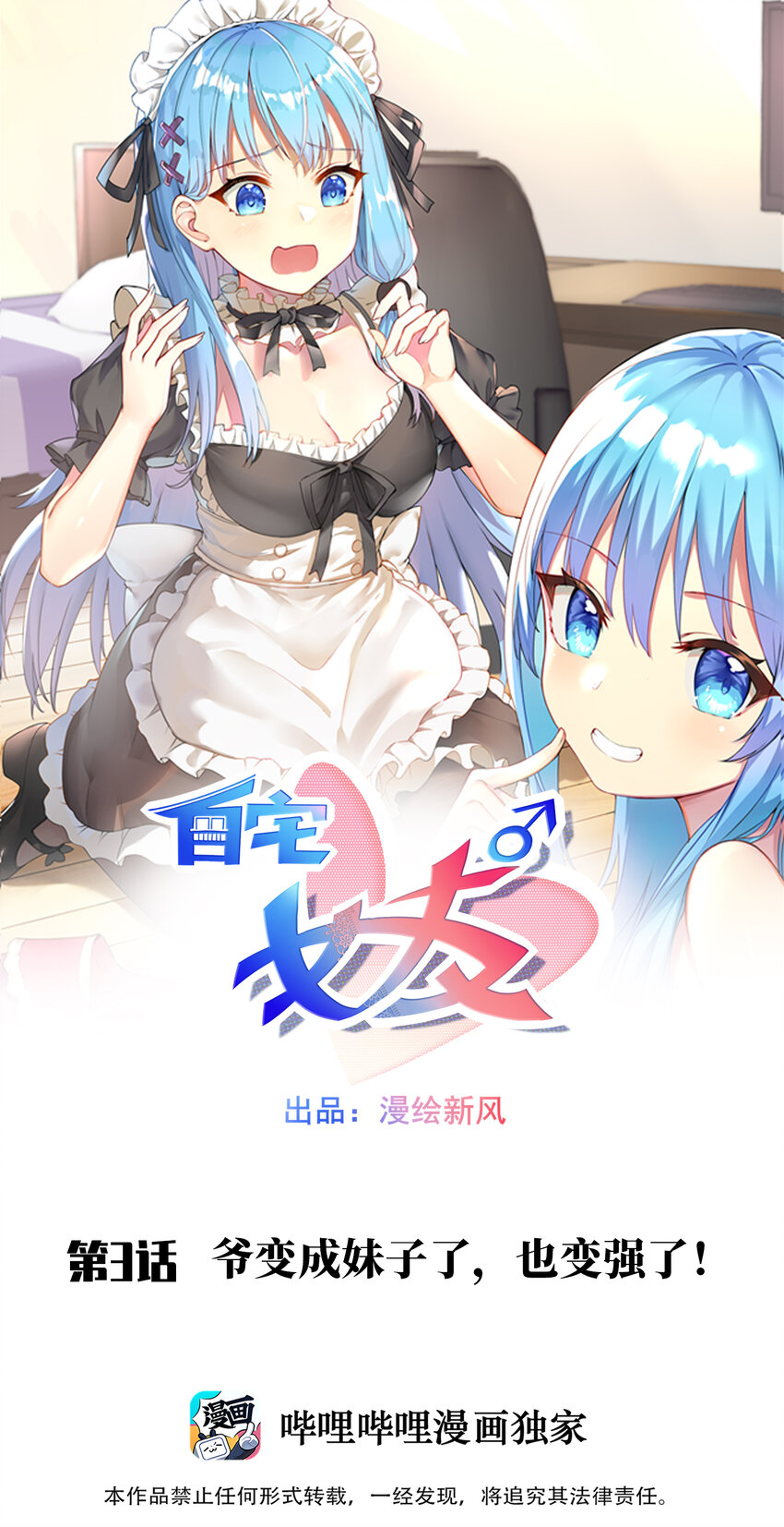03 爷变成妹子了，也变强了！-第4话