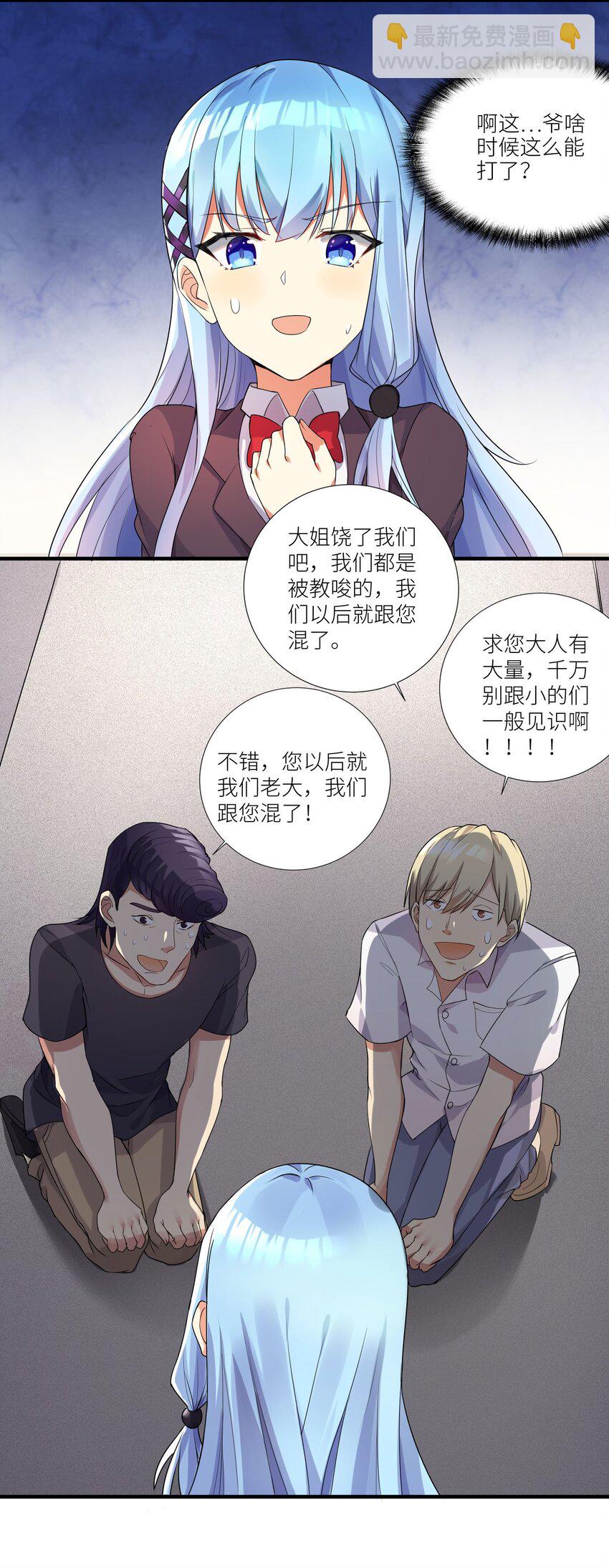 03 爷变成妹子了，也变强了！-第4话