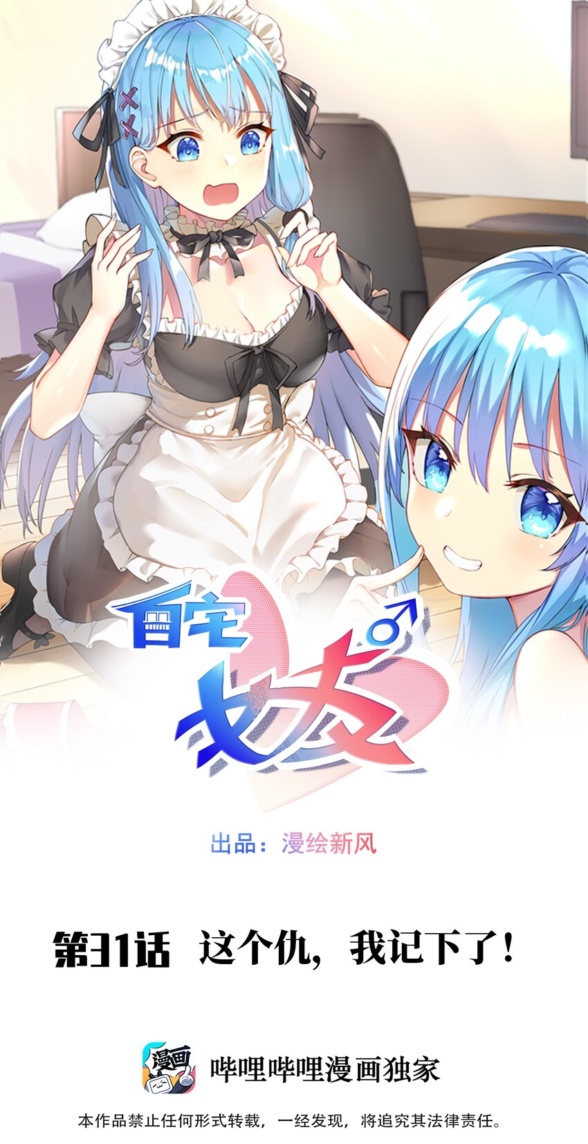 31 这个仇，我记下了了！(1/2)-第36话