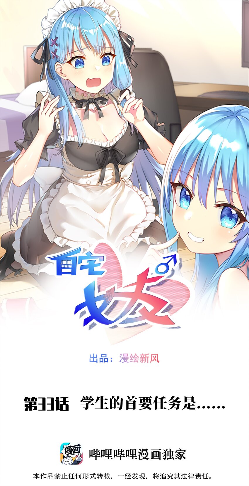 33 学生的首要任务是......-第38话