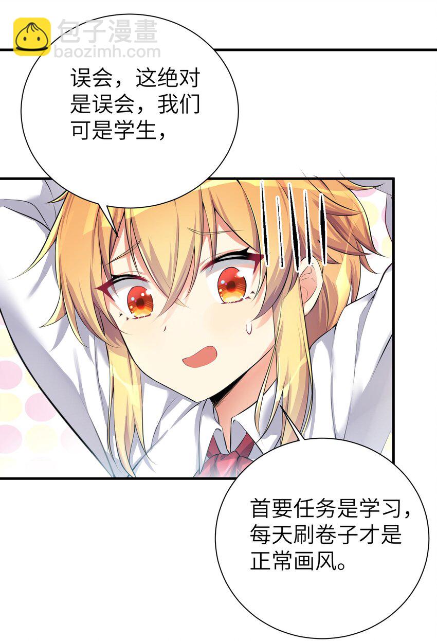 33 学生的首要任务是......-第38话