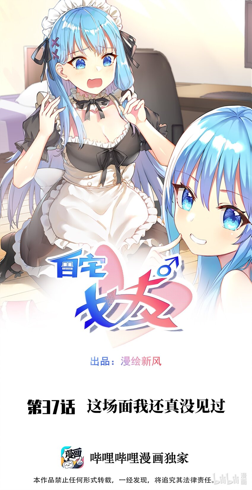 37 这场面我还真没见过-第42话