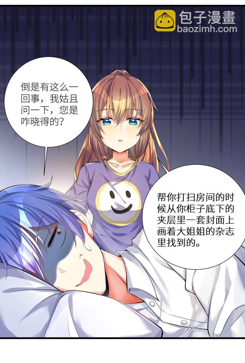39 我只会心疼哥哥！-第44话