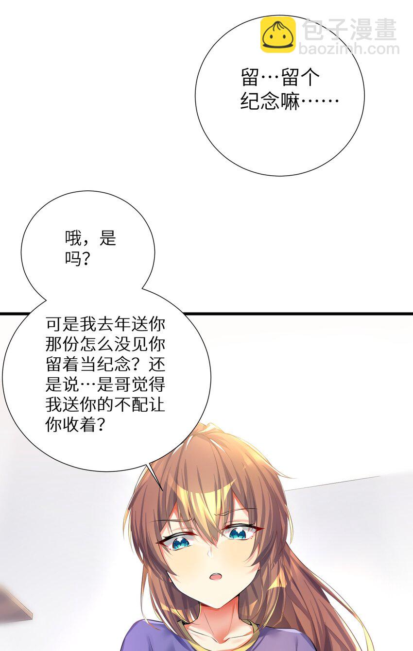 39 我只会心疼哥哥！-第44话