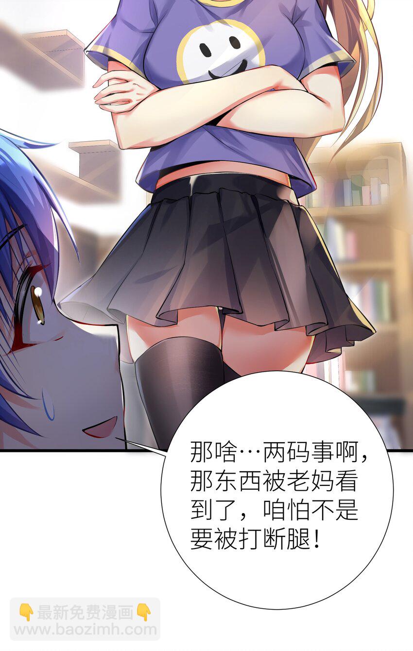 39 我只会心疼哥哥！-第44话