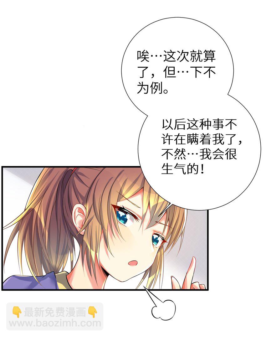 39 我只会心疼哥哥！-第44话