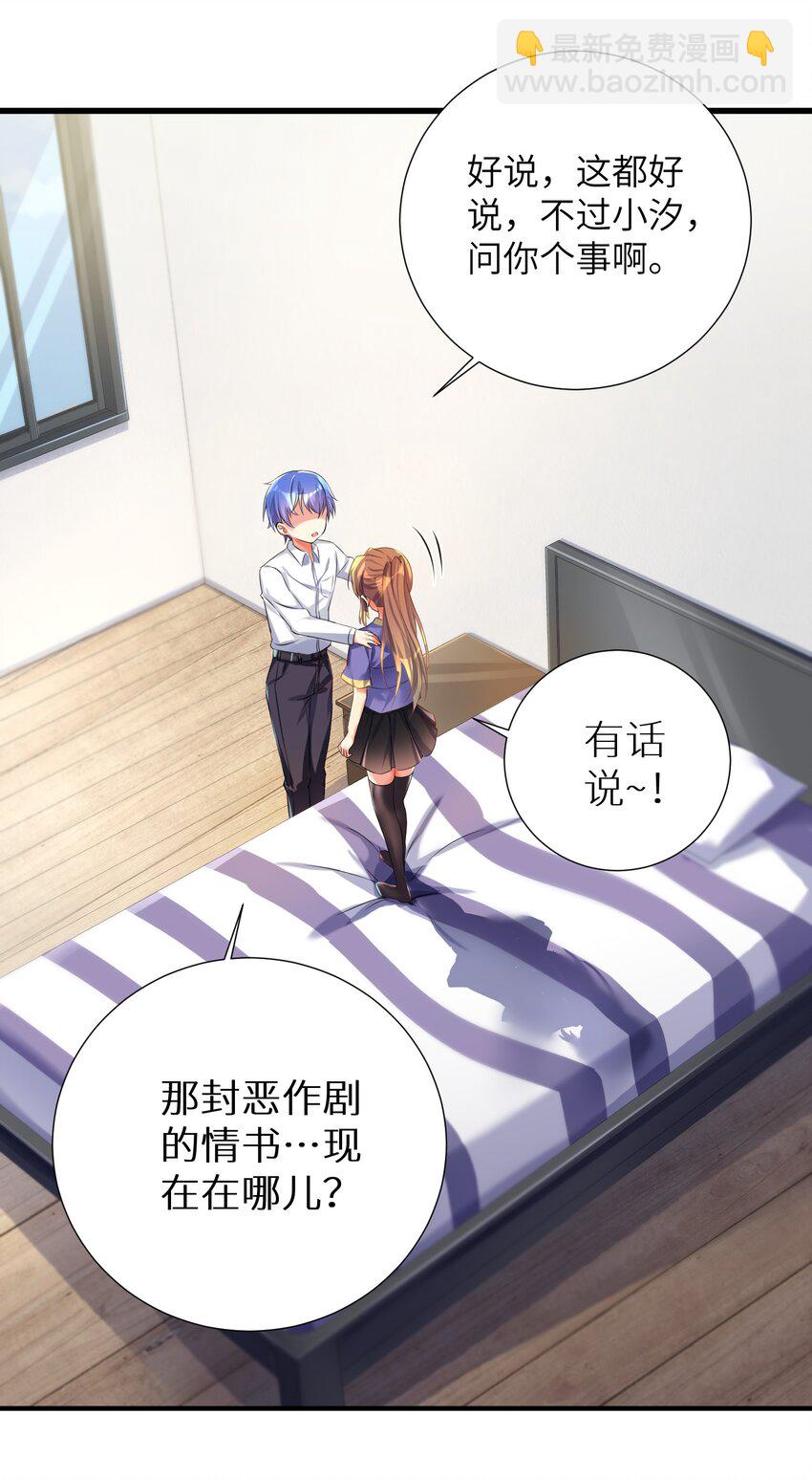39 我只会心疼哥哥！-第44话