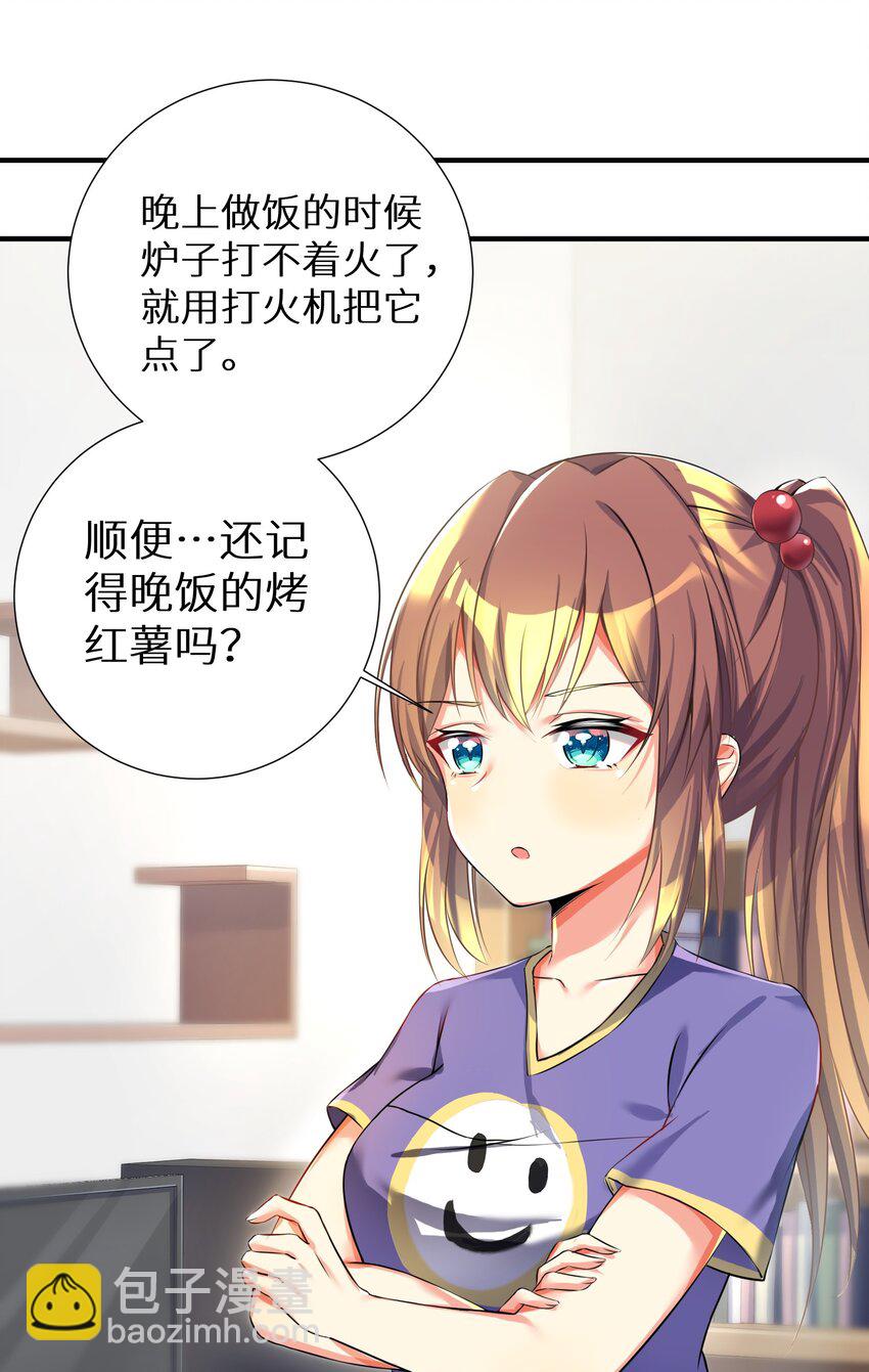 39 我只会心疼哥哥！-第44话