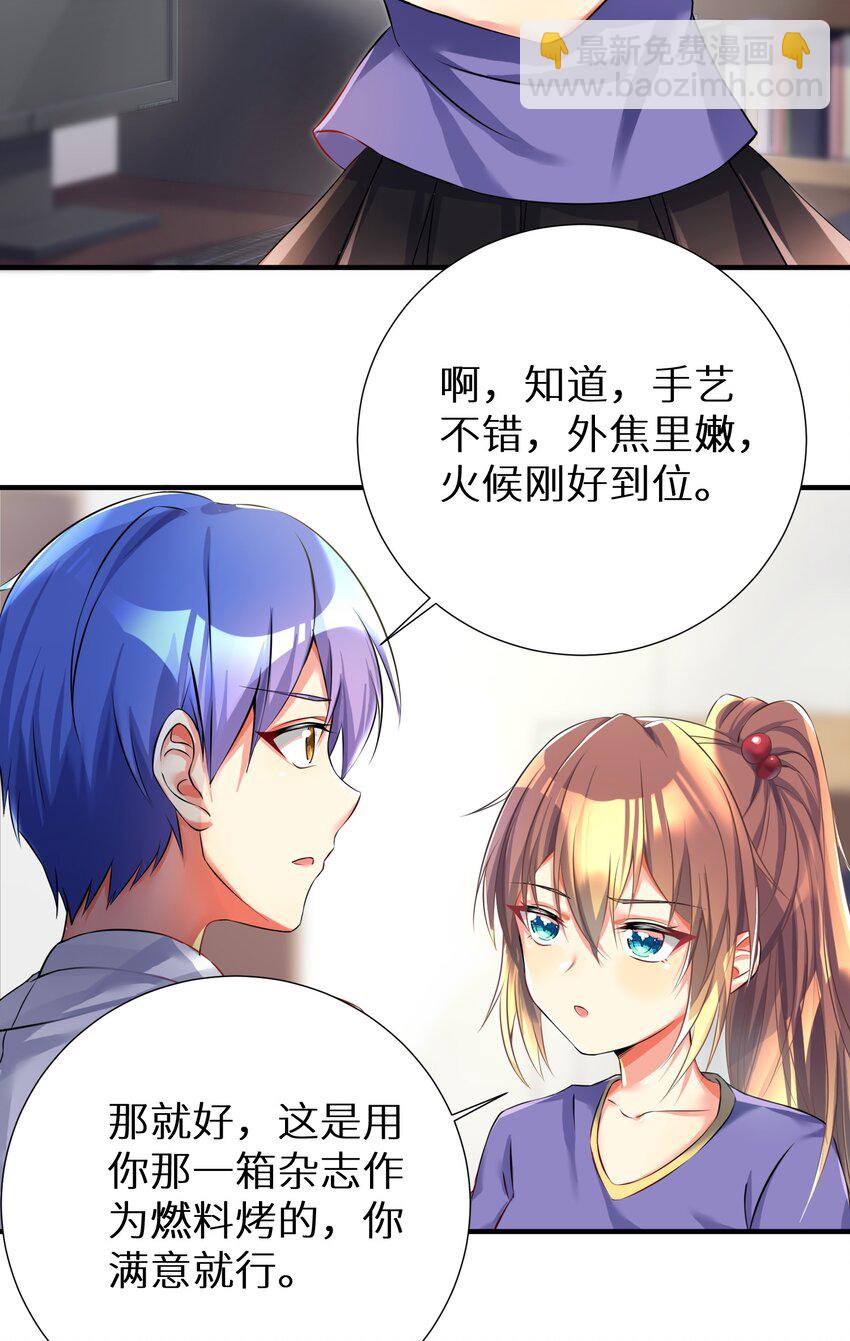 39 我只会心疼哥哥！-第44话