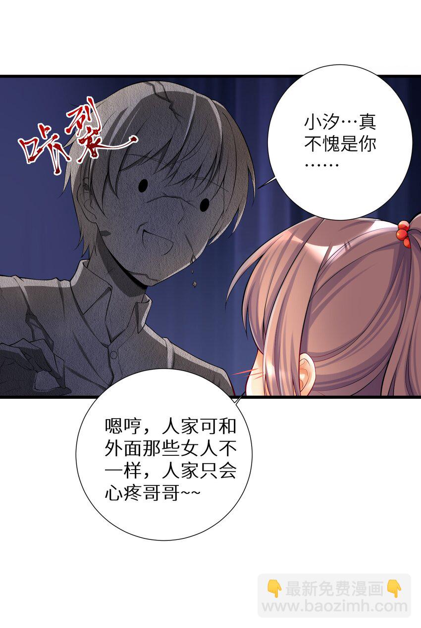 39 我只会心疼哥哥！-第44话