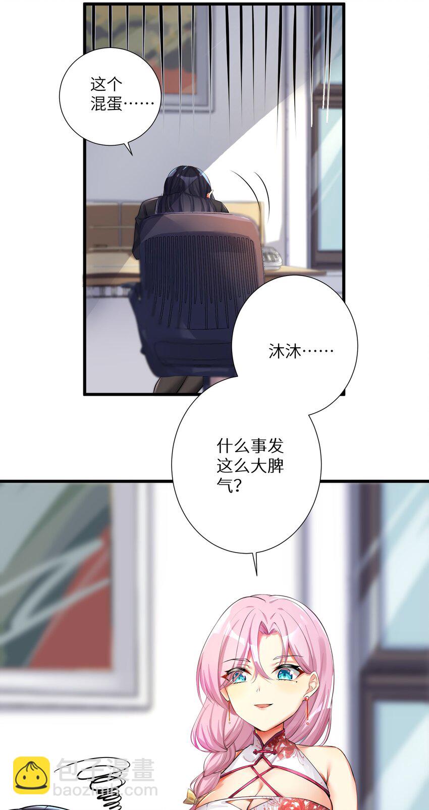 39 我只会心疼哥哥！-第44话