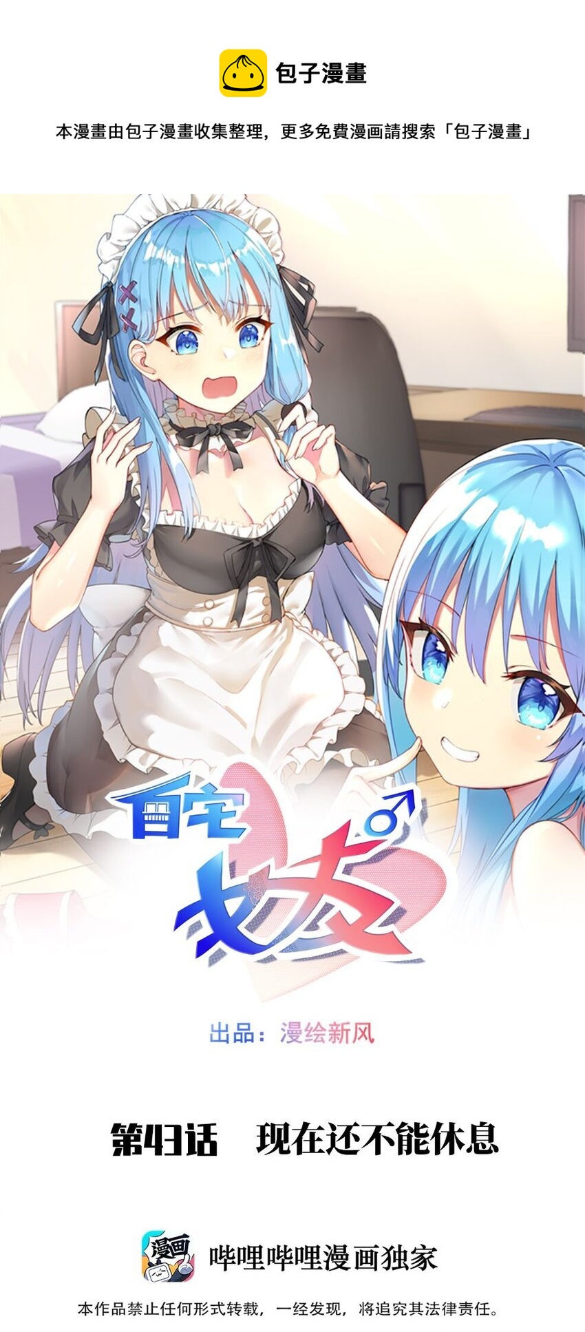 43 现在还不能休息-第48话