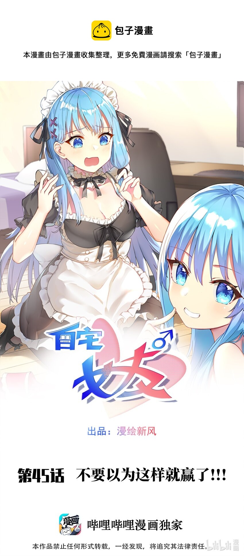 45 不要以为这样就赢了！！！-第50话