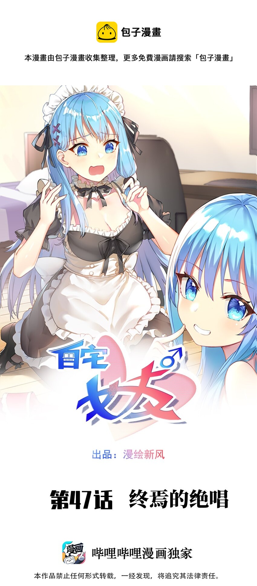 47 终焉的绝唱-第52话