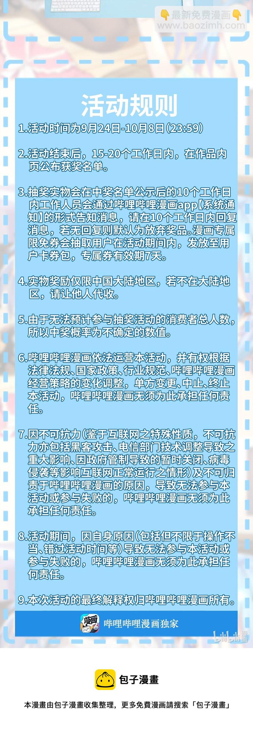 公告 付费+活动公告-第54话