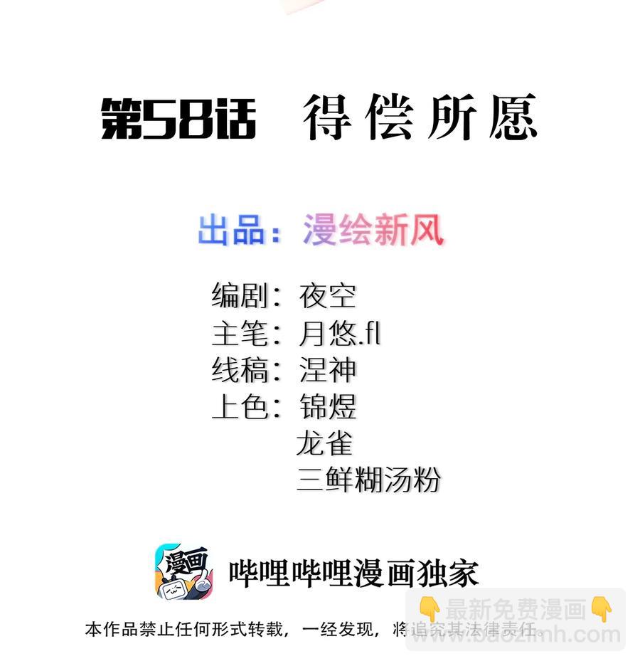 58 得偿所愿(1/2)-第64话
