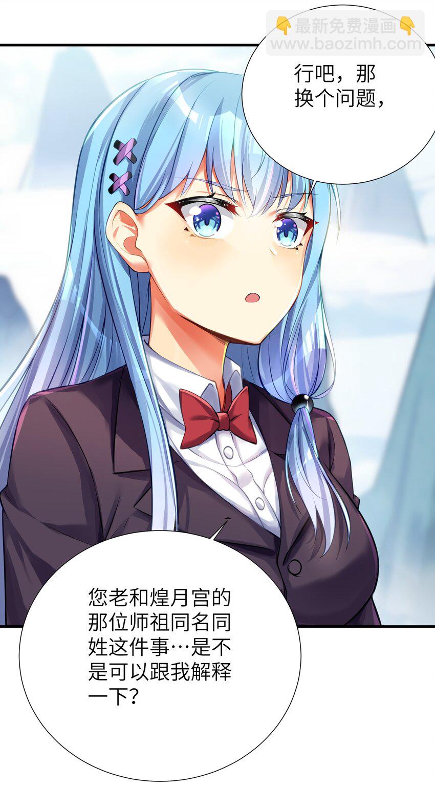 60 我就是煌月之祖-第66话