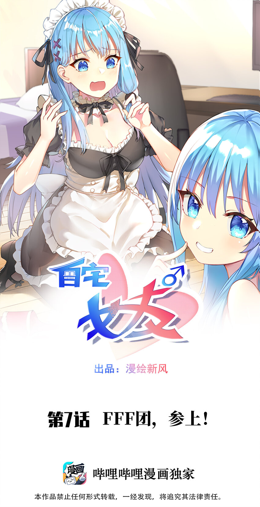 07 FFF团，参上！(1/2)-第8话