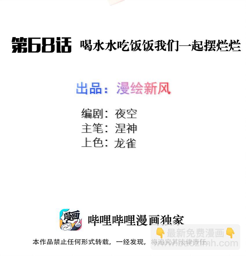 68 喝水水吃饭饭我们一起摆烂拦(1/2)-第74话