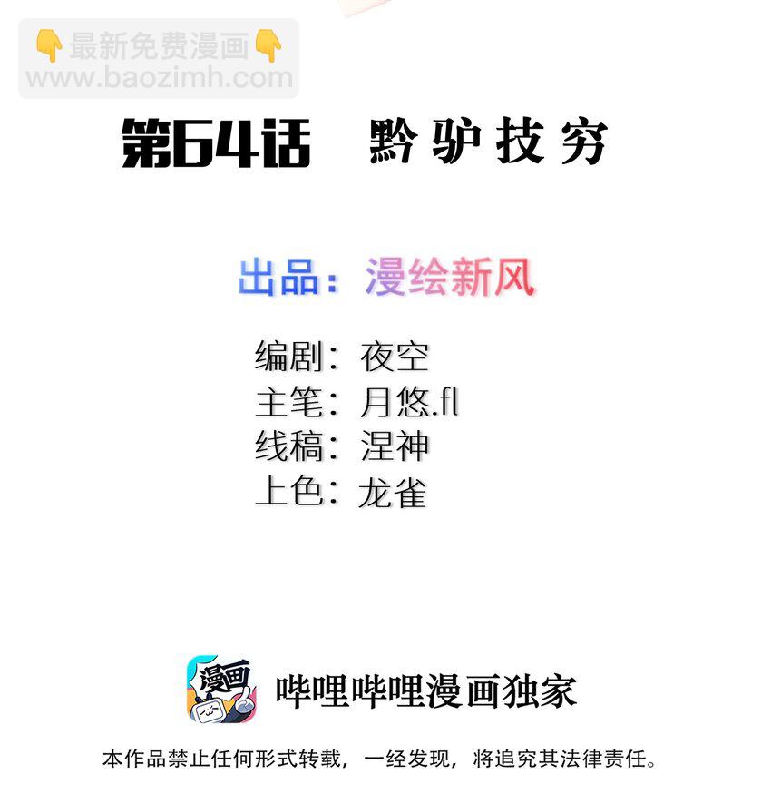 64 黔驴技穷(1/2)-第70话
