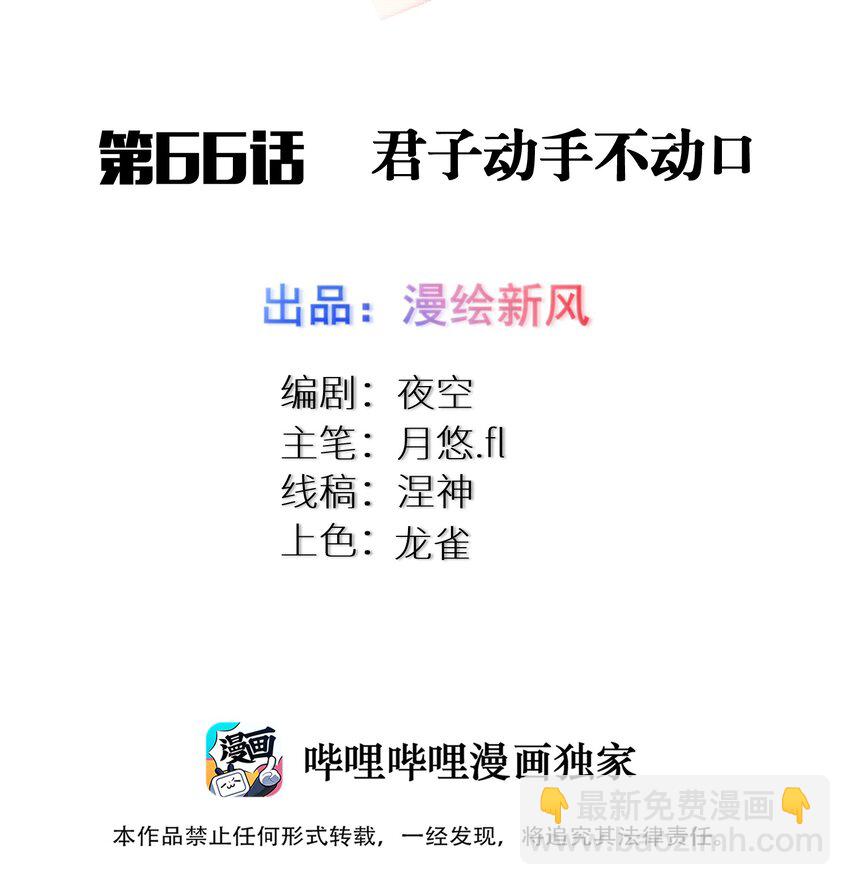 66 君子动手不动口(1/2)-第72话