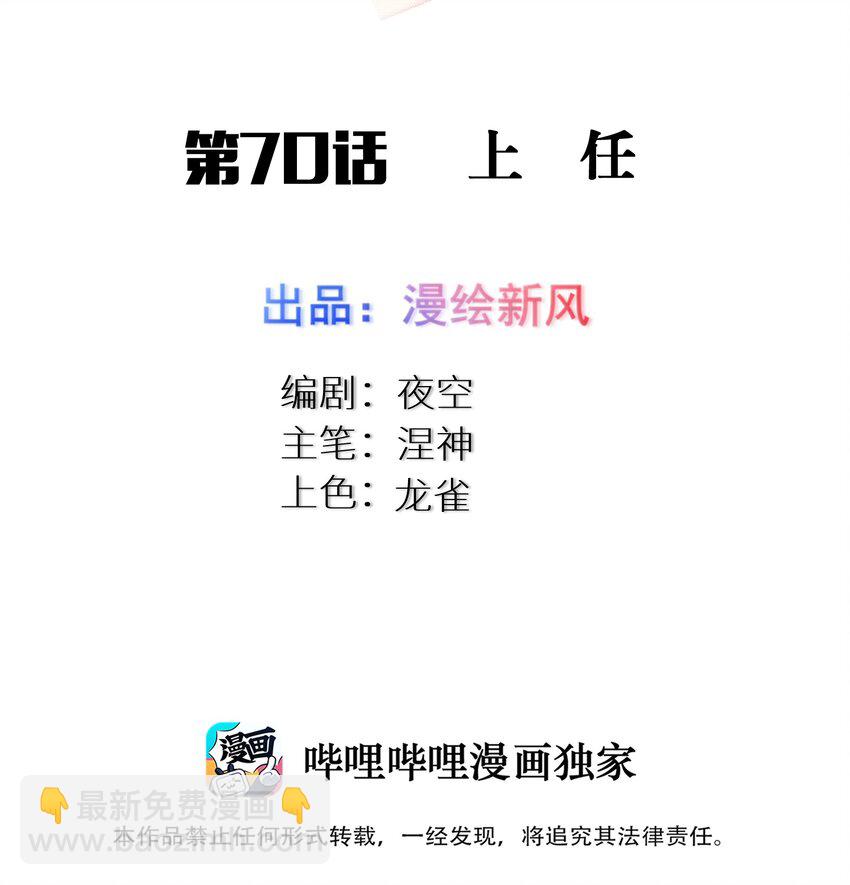 70 上任(1/2)-第76话