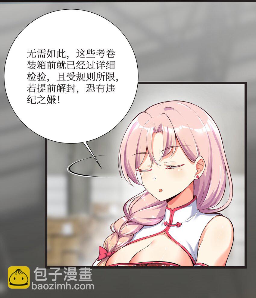 72 不对不对，我的剧本不是这么写的！！！(1/2)-第78话
