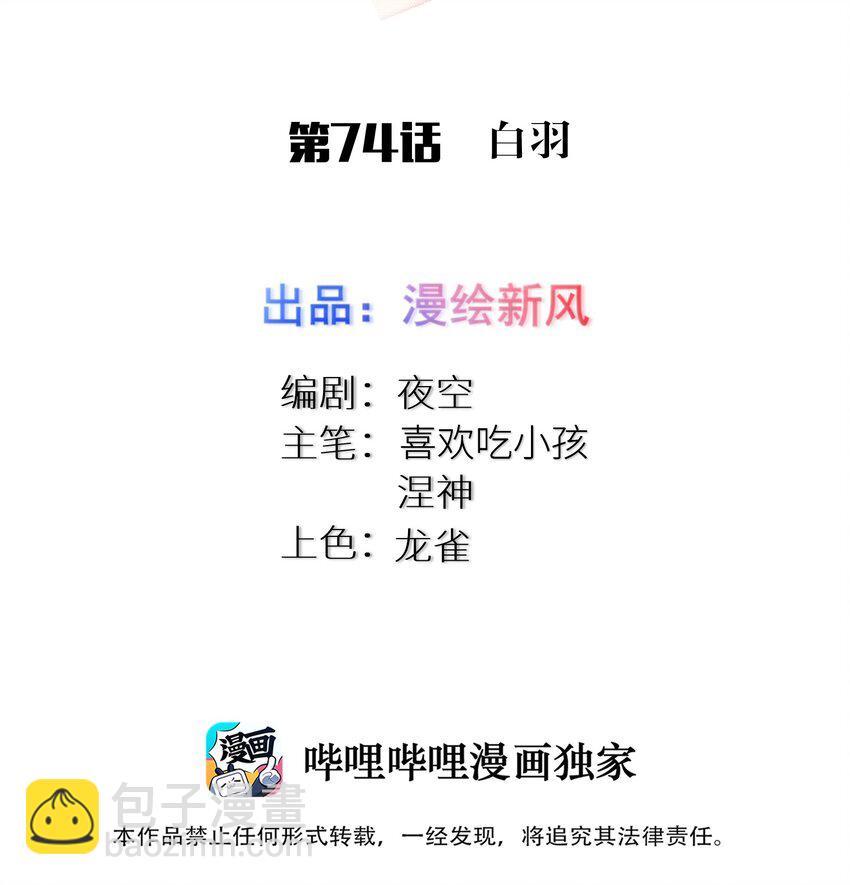 74 白羽-第80话