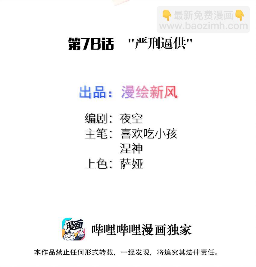 78 &ldquo;严刑逼供&rdquo;(1/2)-第84话