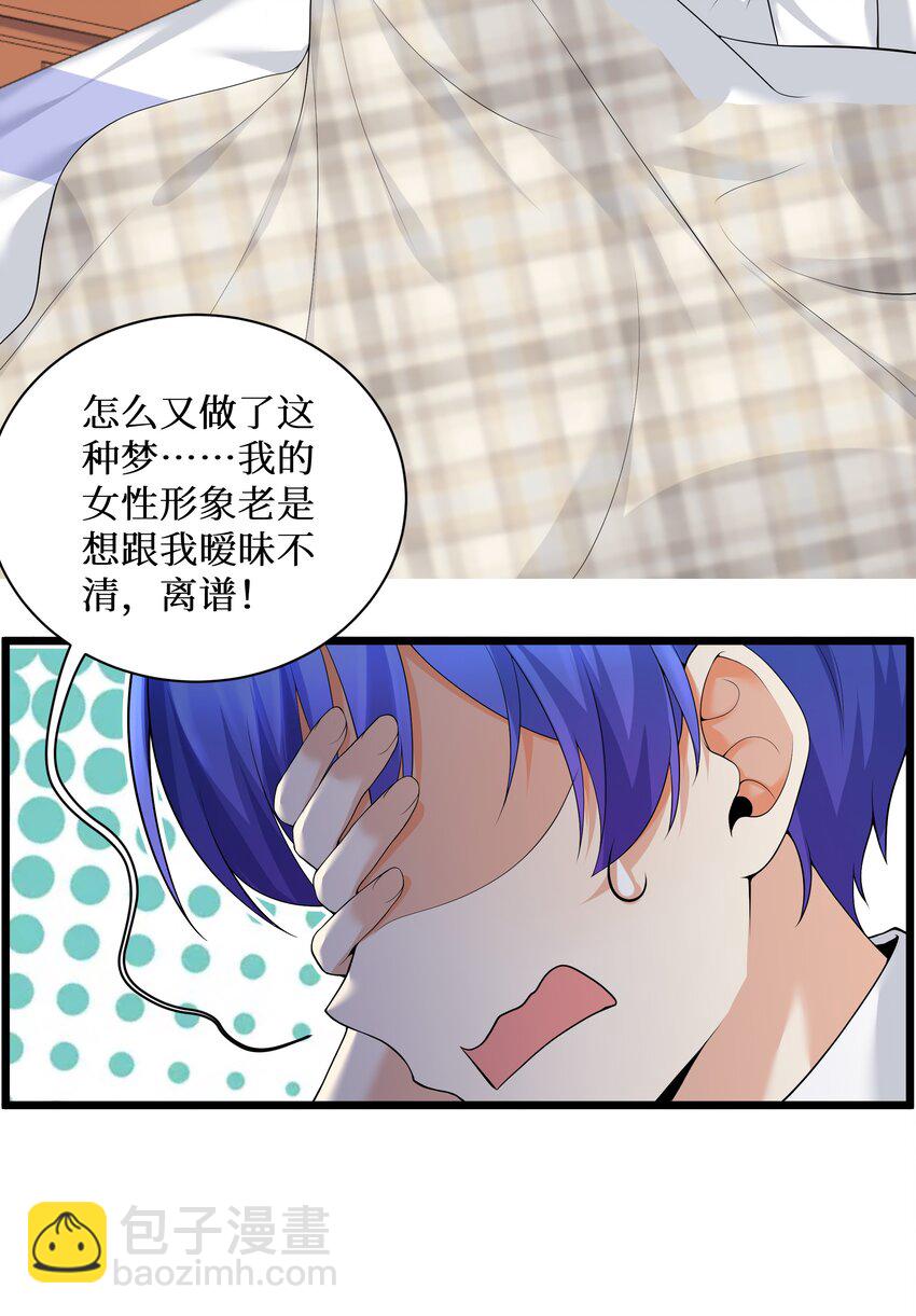 82 色诱计划-启动！(1/2)-第88话