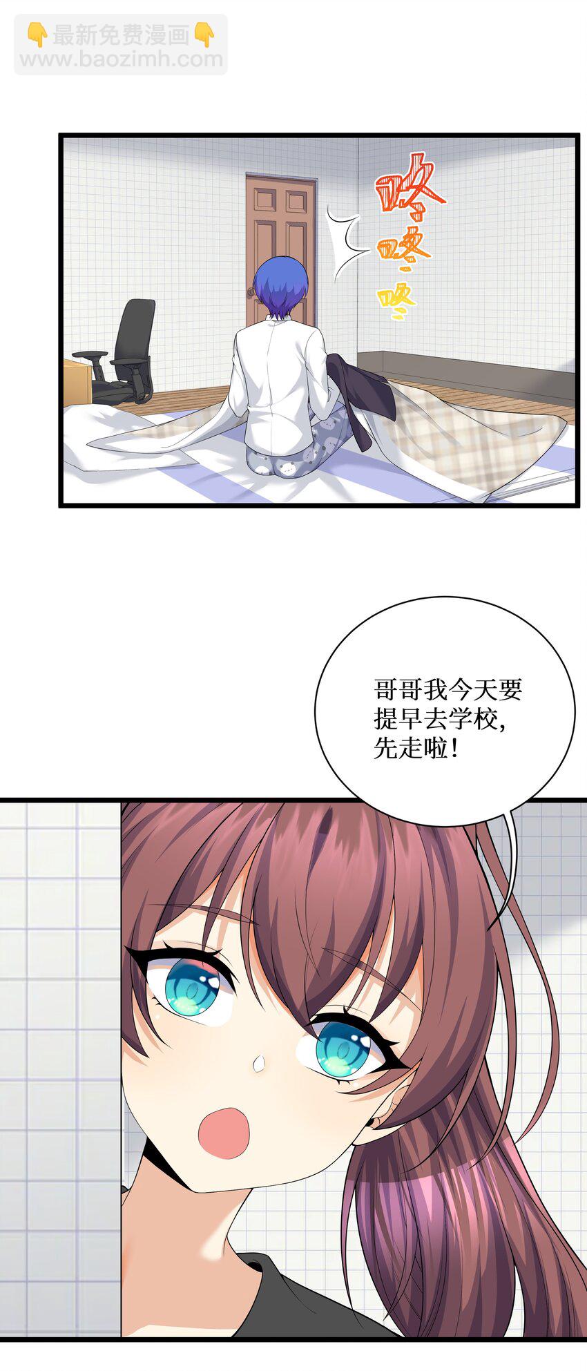 82 色诱计划-启动！(1/2)-第88话