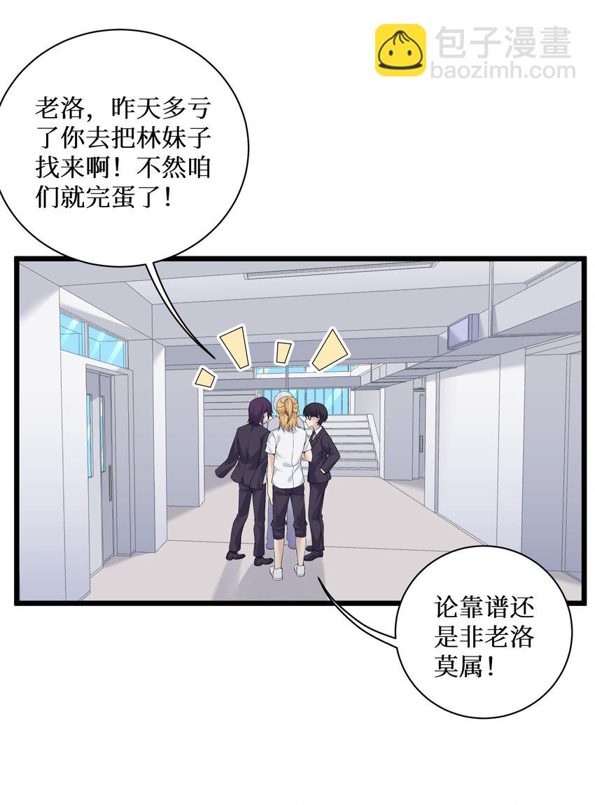 82 色诱计划-启动！(1/2)-第88话