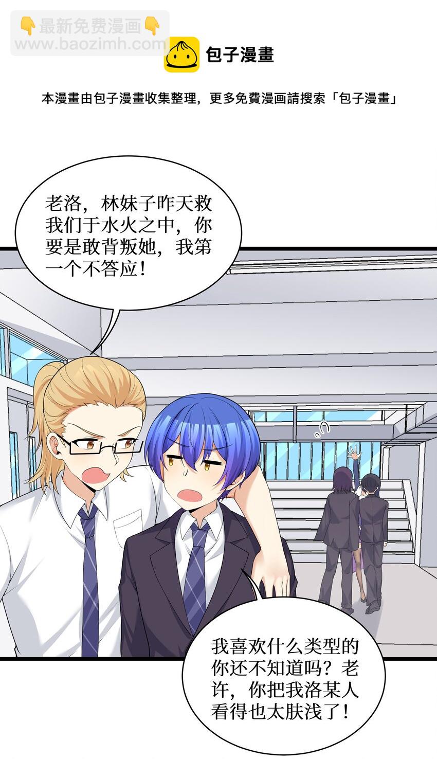 82 色诱计划-启动！(1/2)-第88话
